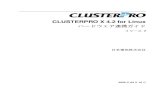 CLUSTERPRO X 4.2 for Linux, ハードウェア連携ガイド...CLUSTERPRO X 4.2 for Linux ハードウェア連携ガイド, リリース1 はSNMP Trap を受信し、高速切り替えを実現します。