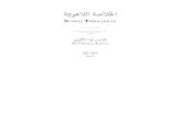 Summa Theologiae Vol. 1 — الخُلاَصَة اللاهوتيّة ......ﺔ ﻴﺗﻮﻫﻼﻟا ﺔﺻ ﻼ ﳋا SUMMA THEOLOGIAE Searchable PDF February 25, 2009 Arabic ﲏﻳ