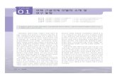 인체근골격계모델의소개및 연구동향 - Korea Sciencekoreascience.or.kr/article/JAKO201306464396307.pdf인체근골격계모델의소개및연구동향 32 기계저널