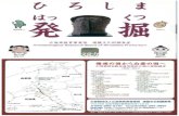 Archaeological Research Board of Hiroshima Prefecture (2002 ...harc.or.jp/kankoubutsu/pdf/y2015/20150423clearfile...Archaeological Research Board of Hiroshima Prefecture (2002—2014)
