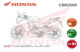 CBR250R - A.P. Honda · คู่มือการใช้รถจักรยานยนต์ฮอนด้า. รุ่น cbr250r . ข้อมูลทั้งหมดใน