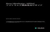 Zynq UltraScale+ MPSoC ソフトウェア開発者向けガイド - Xilinx...Zynq UltraScale+ MPSoC ソフトウェア開発者向けガイド 2 UG1137 (v10.0) 2019 年 6 月 26 日