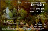 平成26年度 京都市立芸術大学大学院音楽研究科 修士演奏Ⅰ...C. F. Gounod : Faust Roi de Thulé - Air des bijoux トュレの王－宝石の歌 他 どなたでもご入場いただけますが、修士演奏は