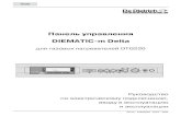 DIEMATIC-m Delta - Belmingaz.by · 2019. 12. 11. · управления BG 20 или диалоговое устройство дистанци-онного управления