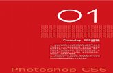 Photoshop CS6 · 2013. 1. 16. · Photoshop CS6中文版从新手到高手 Photoshop CS6中文版从新手到高手 PHOTOSHOP 2 PHOTOSHOP PHOTOSHOP 1.1 Photoshop CS6的工作界面