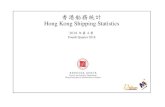 Hong Kong Shipping Statistics (Q4 2018) 香港船務統計 (2018年 … · 2019. 3. 5. · 香港船務統計 2018年第4季 Hong Kong Shipping Statistics Q4 2018 香港特別行政區