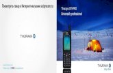 Thuraya XT-PRO Universally professional · 2016. 2. 2. · Thuraya XT-PRO to a PC or laptop to access the Internet or upgrade your handset software. Indoor Repeaters With an Indoor