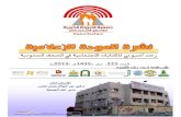 (م2013 1435) ،225دא - almawaddah.org.saalmawaddah.org.sa/test/sites/default/files/pdf-51213-530b2d27a589b.pdf(١) ﺔﺤﻔﺼﻟا- ـﻫ ١٤٣ ٥ ﺮﻔﺻ –٢٢٥ دﺪﻌﻟا