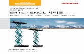 수직 승강(SCISSOR)형 고소작업차 ENTL ENCLkms21ct.com/catalogue/worktable/1_ENTL__ENCL.pdf · 2018. 10. 29. · 작업 효율은 물론 운반, 유지, 메인터넌스도