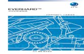 EVERHARD™€磨... · 2017. 7. 30. · 级耐磨钢“everhard-sp”之后，进一步运用最先进的工艺成功开发了可在-40℃(-40℉)温度下保证低温韧性的everhard-c400le、everhard-c450le