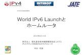 World IPv6 Launchとホームルータ - kokatsu.jp · 2012. 6. 19. · IPv6 Ready Logo Program IETF RFCの全てのMust項目とShould項目をテスト PMYUD: Path MTU Discovery