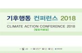 발표자료집...[발표자료집] Ryuji Tsutsui (CEO, WWF-Japan) Corporate climate leadership with the cases of Science Based Targets Initiative and Japan Climate Initiative [ SessionⅠ]