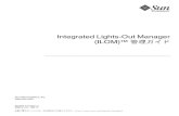 Integrated Lights-Out Manager(ILOM)