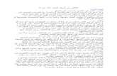 Al-Hakeem · Web viewالكافي في أصول الفقه، ج 2، ص: 5 الجزء الثاني القسم الثاني في الأصول المبتنية على العمل و قد