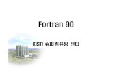 Fortran 90pds26.egloos.com/pds/201411/14/11/F90_lec.pdf · 2014. 11. 14. · Supercomputing Center 4 Fortran FORmula TRANslation 1950년대후반IBM에서개발 9가장오래된고급언어