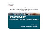 CCNP Route Switch Fast Track