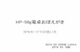 HP-50g電卓おぼえがき - FC2