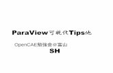 ParaView可視化Tips他 - eddy.pu-toyama.ac.jp