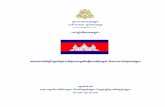 FINAL FINAL DCPR Khmer (CLEAN) 16 January 2018(1)