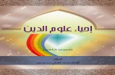 Ahya ul Uloom Jild 2 - Arabic