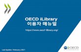 OECDiLibrary 이용자 매뉴얼