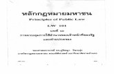 Principl f Public Law - Ramkhamhaeng University