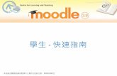 A quick guide for students – Moodle