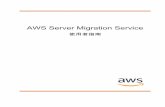 AWS Server Migration Service - 使用者指南