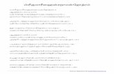 Kumari Sahasranama Stotram Tamil PDF