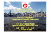 Hong Kong SAR Government 2010 年第三季經濟報告