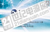2019 (GaN)功率IC应用设计大赛 培训专场 一 郭春明(CMG), 技术总监