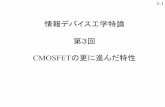 CMOSFET $ H - ocw.nagoya-u.jp