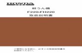 F220 FH220 - Hondaホームページ：本田技研工業 ...
