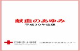 平成30年度版 - Japanese Red Cross Society