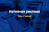 Нативная реклама - corp.exkavator.ru