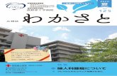 2020わかさと夏 - Japanese Red Cross Society