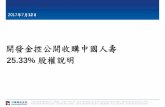 開發金控公開收購中國人壽 - ir-cloud.com