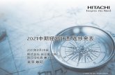 2021中期経営計画進捗発表 - Hitachi