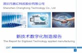 深圳市昌红科技股份有限公司 Shenzhen Changhong Technology …