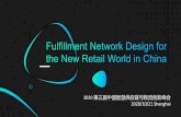 2020 第三届中国智慧供应链与物流创新峰会 2020/10/21 Shanghai