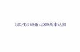 ISO/TS16949:2009基本认知 - dxdlw.com