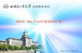 第9章 MCS-51存储器的扩展 - dianyuan.com
