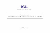 IFSB Arabic Shariah governance 7 mar 2010