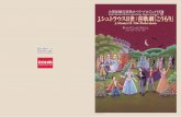 Seiji Ozawa Music Academy Opera Project J.シュトラウスⅡ世： …