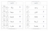 J’aime apprendre l’arabe (niveau 1) : leçon 1 داا