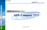 SDX-Compact   œ’ˆ†Œê°œ