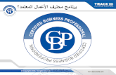 CBP presentation   Arabic