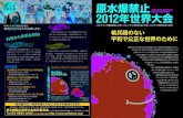 4) 2012 No Nukes! Nukes! 2012 World Conference against A&H Bombs Title 2012_¤§¼ƒƒ©‚·_01 Created