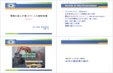 情報化施工が導くスマートな建設現場i.csis.u-tokyo.ac.jp/event/20130129/index.files/130129...情報化施工が導くスマートな建設現場 －事例紹介－ （株）大林組技術研究所