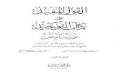 al-qaulul-mufid 3